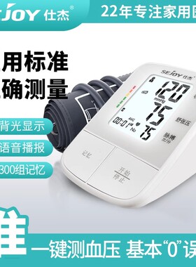 仕杰电子血压计DBP6191血压测量仪家用高精准药房同款语音测压仪