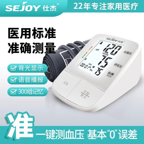 仕杰电子血压计DBP6191血压测量仪家用高精准药房同款语音测压仪