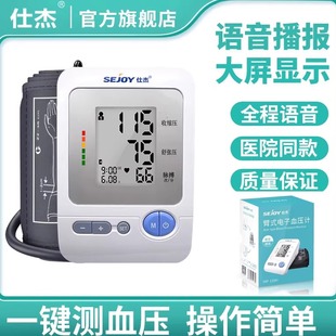 血压仪器全自动DBP 家用上臂式 1334V 电子血压计 仕杰臂式