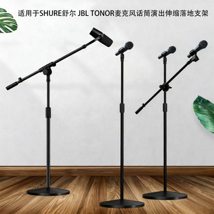 适用SHURE舒尔 JBL TONOR麦克风话筒录音室演出立式咪架伸缩支架