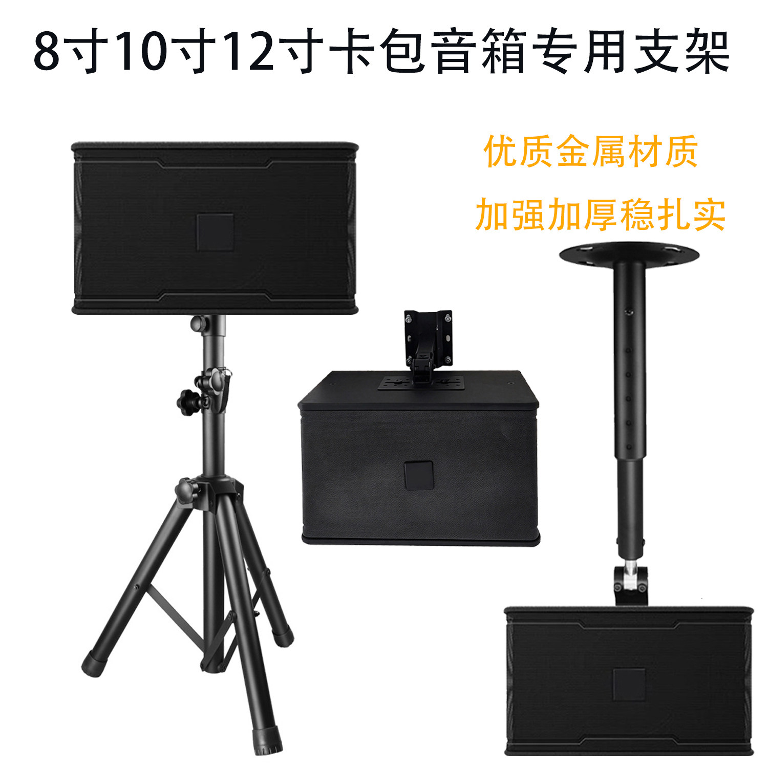 适用于JBL Vose 雅马哈 bose 8 10 12寸卡包音箱吊装落地壁挂支架