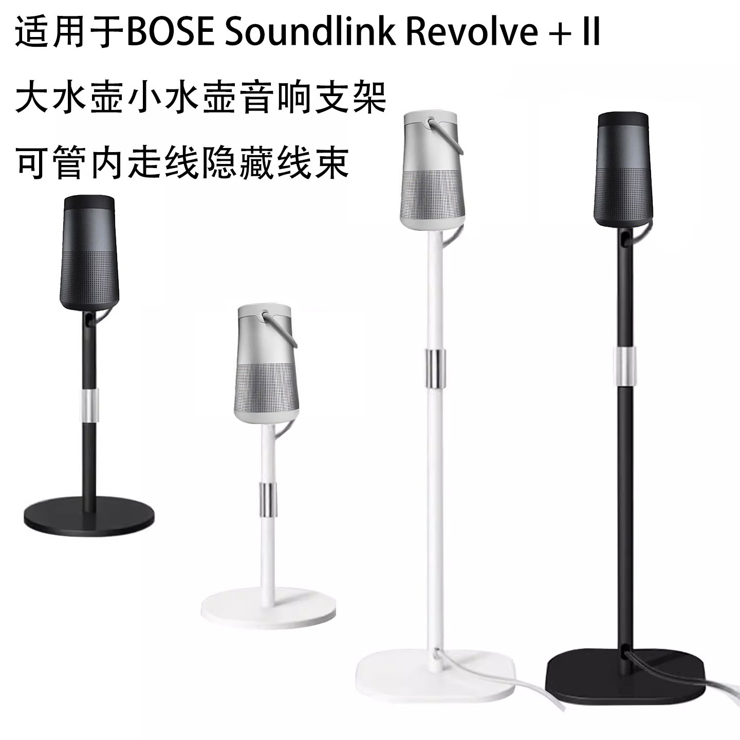 适用BOSE Soundlink Revolve一二代大小水壶音响桌面脚架落地支架