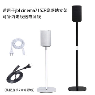 适用于JBL CINEMA 715音响落地脚支架家庭影院HIFI环绕音箱脚架