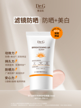 Drg蒂迩肌防晒焕亮清透修护防晒霜SPF50+PA+++修颜防紫外线隔离乳