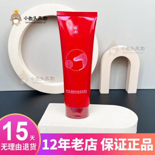 YUE-SAI无皂剂配方灵芝红蕴洁面