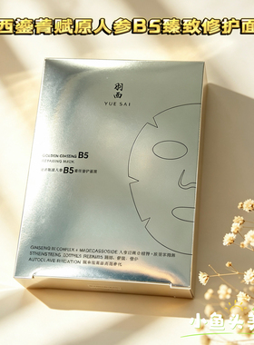 羽西B5面膜紧致修护透亮5片装