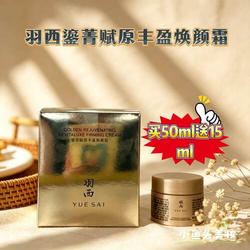 羽西紧致修复21%玻色因面霜新款