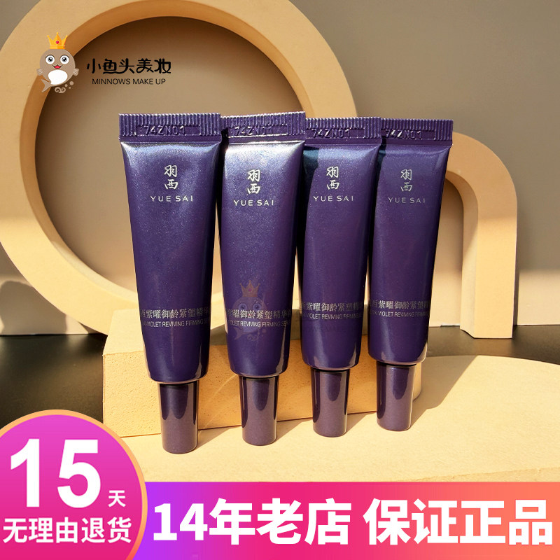 1个 正品羽西人参紫曜御龄紧塑精华液7.5ml保湿滋润抗衰精华28.11
