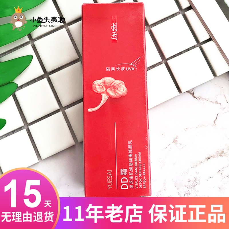 专柜羽西DD霜灵芝生机焕活隔离修颜乳SPF50+PA+++新品到26年提亮