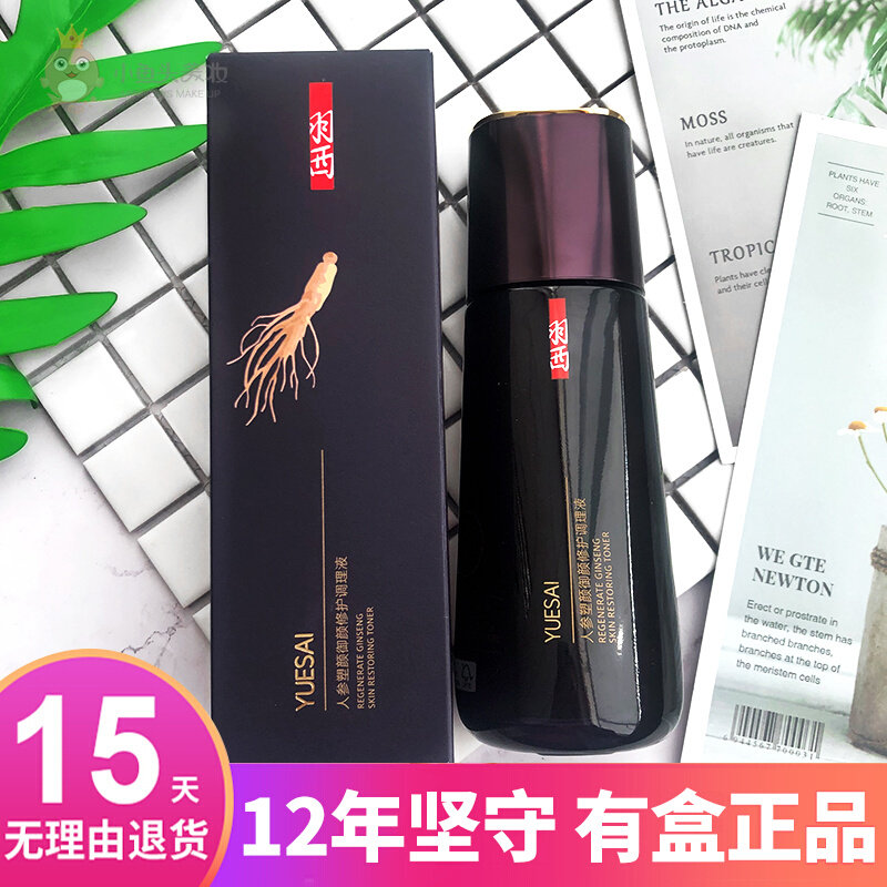 羽西化妆品人参塑颜御颜修护调理液150ml水母亲紧致复2026年高性价比高么？