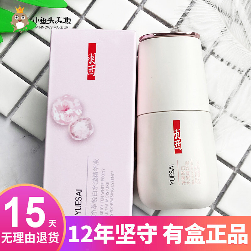 羽西化妆品专柜白芍净萃悦白滢精华液30ML盈透提亮肤淡斑至26年高性价比高么？