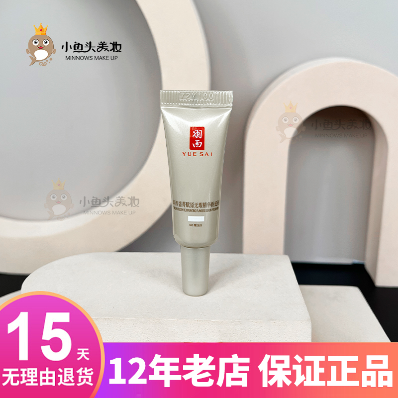 羽西精华虫草5ml遮瑕亮肤24年