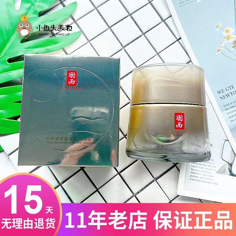 羽西紧致抗皱鎏金乳霜21%玻色因