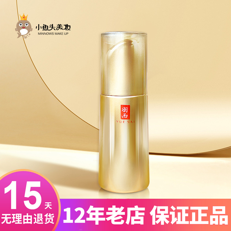 羽西鎏菁赋原精华液21%玻色因