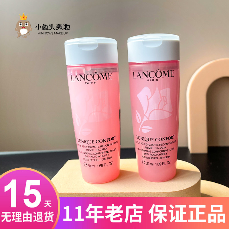 国内专柜法国兰蔻清滢柔肤保湿粉水50ML玫瑰水补水控油闭口中小样