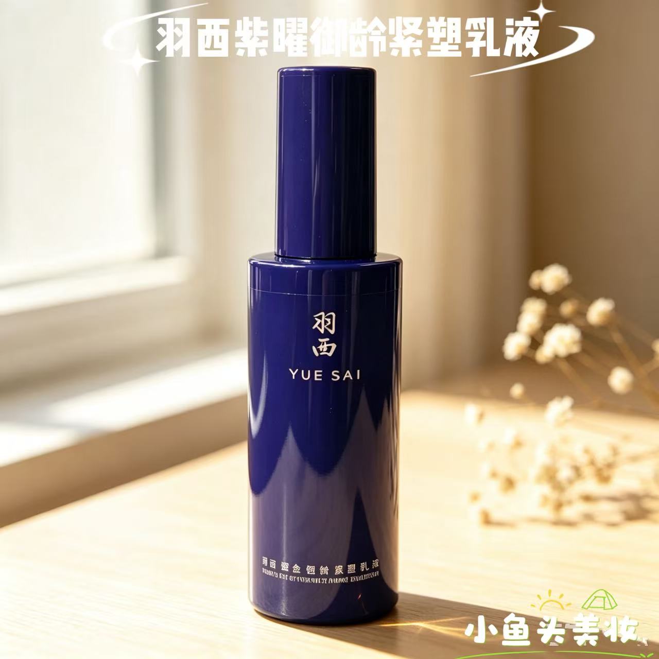 羽西化妆品人参紫曜御龄紧塑乳液50ml中样保湿修复成熟肌肤至29年