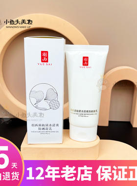 羽西大白防晒调衡锁水清爽防晒凝乳SPF50PA+++持久隔离紫外线28.6