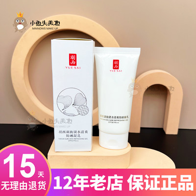 羽西大白管防晒霜乳液SPF50+++脸