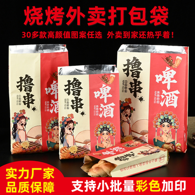 包装袋烧烤铝箔保温炸串牛皮