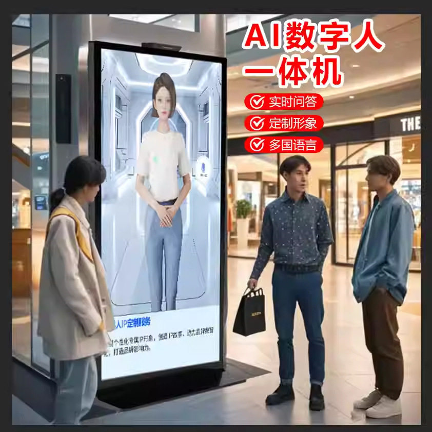 AI数字人公共区域deepseek语音对话智能问答虚拟人一体机