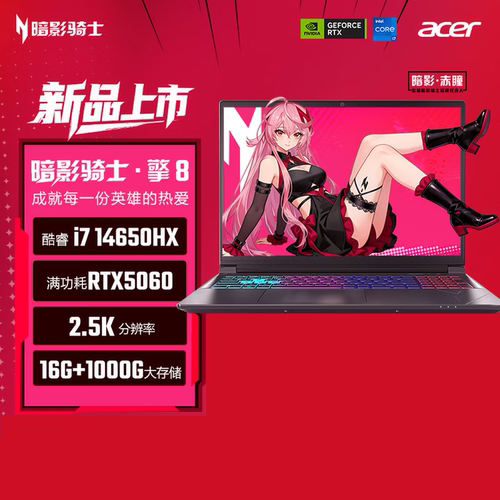 Acer/宏碁 暗影骑士 .擎8 i7-14650HX RTX5060电竞游戏笔记本电脑