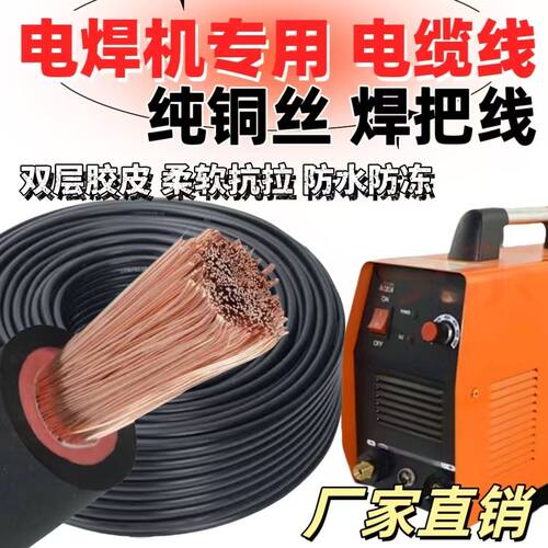 纯紫铜YH焊把线焊机线搭铁线防水防冻阻燃16~70平方焊机专用电缆