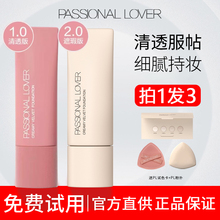 pl看不见的粉底液20不脱妆霜干皮女passionallover恋火正品保证女