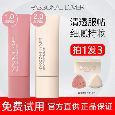 咨询好价！拍1发3pl看不见粉底液