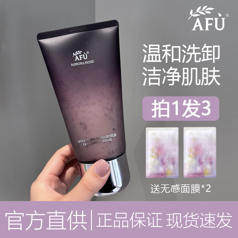 现货速发正品阿芙极光玫瑰洁面乳图片