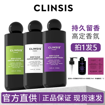 拍1发7！CLINSIS沐浴露咨询好礼