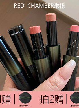 RC多用棒REDCHAMBER朱栈游弋千态临落纵舞淡唇纹腮红口红浅唇膏女