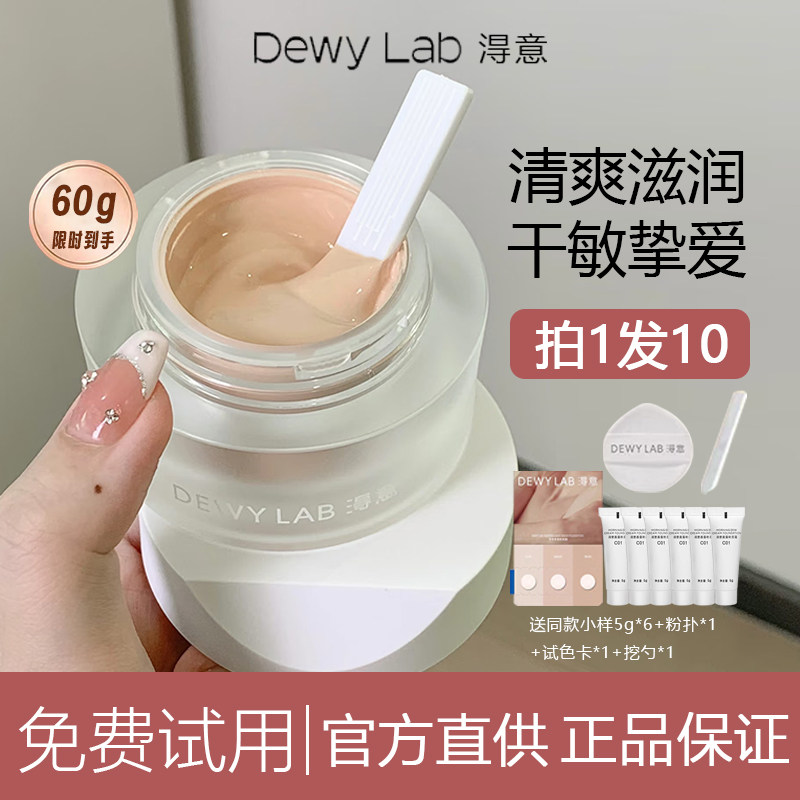 淂意得意粉霜干皮混干皮滋润保湿粉底液持久遮瑕不脱妆服帖女正品