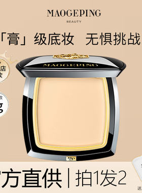 毛戈平蚕丝粉膏持久遮瑕凝脂新肌无痕粉膏油皮干皮美肌粉底液正品