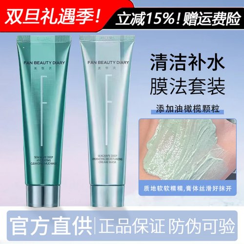 官方正品现货速发涂抹清洁泥膜