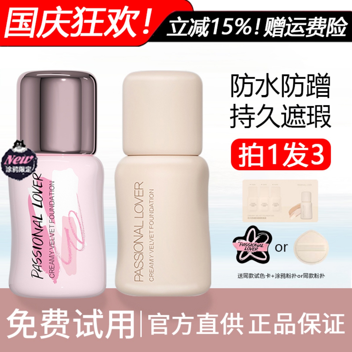 咨询改价都108！pl蹭不掉粉底液