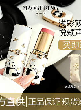现货速发毛戈平腮红棒！