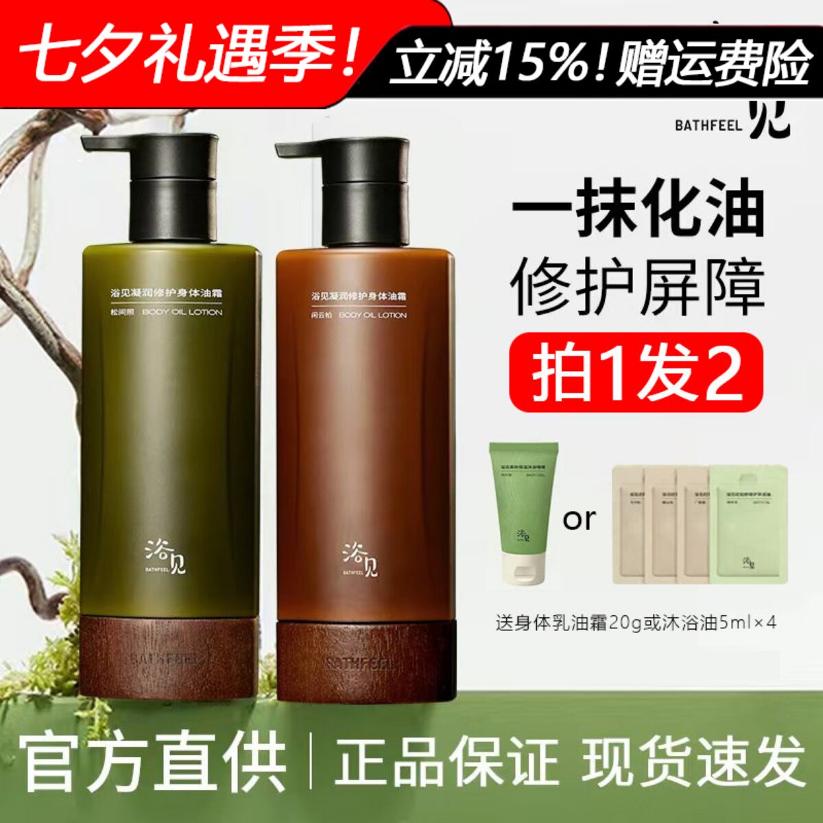 拍1发2！现货速发浴见护身体油霜