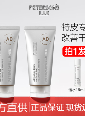 毕生之研AD霜羟乙基脲尿素修护面霜滋润鸡皮身体乳保湿舒缓干痒女