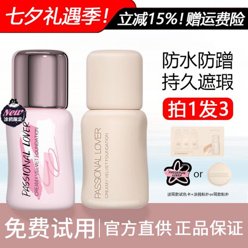 咨询改价都108！pl蹭不掉粉底液