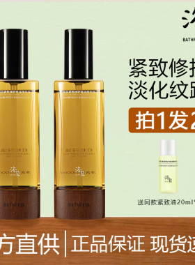 浴见紧致修护身体油精华油远山檀保湿紧致修护芳香身体油女按摩油