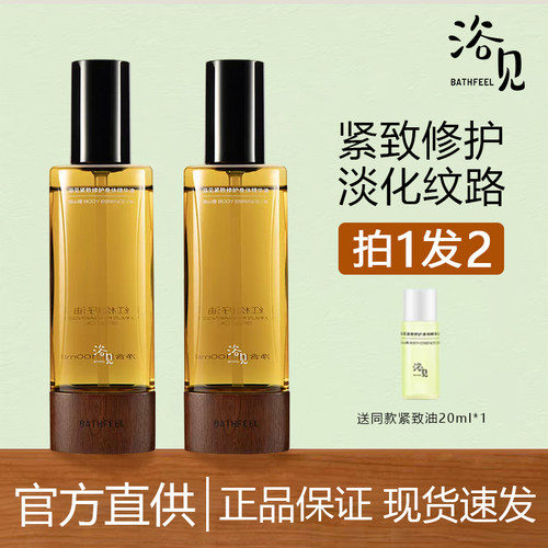 拍1发2！现货速发浴见紧致身体油