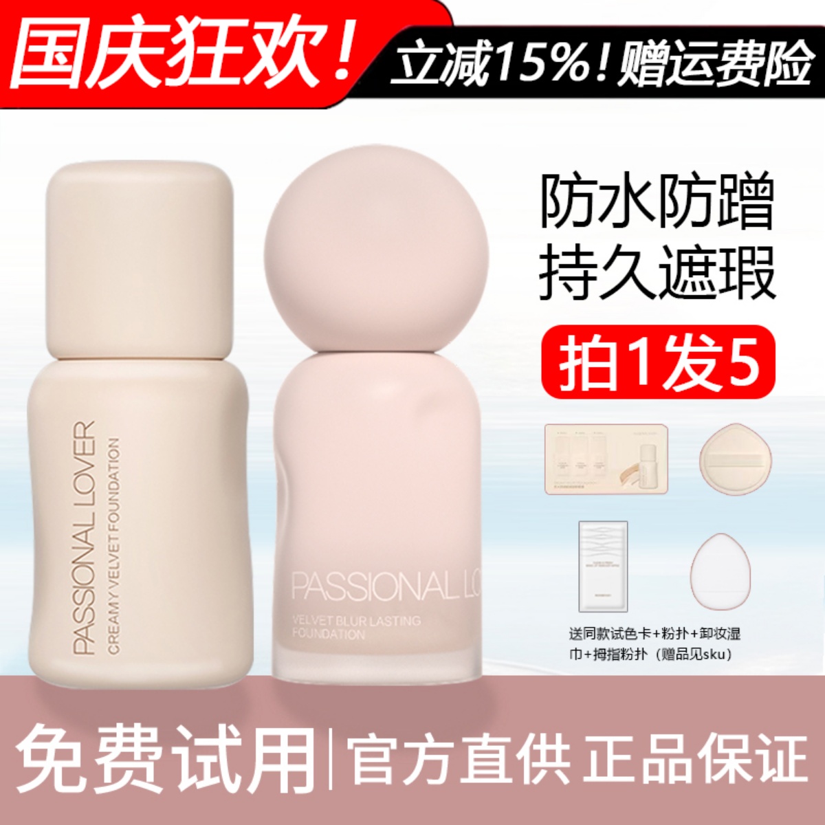 咨询改价都108正品旗舰店粉底液
