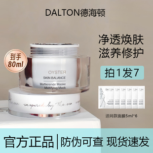 dalton德海顿牡蛎面膜毛孔清洁泥膜去黑头闭口敏感肌去角质祛痘女