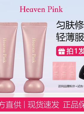heavenpink有色面霜胶原精华养肤均匀肤色素颜霜保湿妆前隔离粉霜