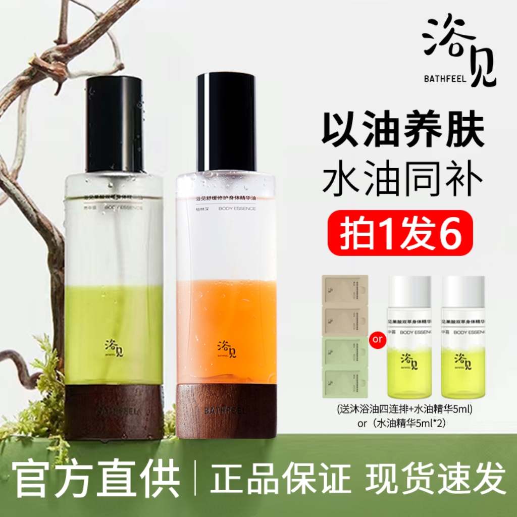 浴见果酸身体精华油身体乳雨中苔补水保湿精华液身体护理油护肤油