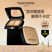 毛戈平遮瑕膏遮瑕盘提亮液遮盖脸部斑点痘痘印女官方正品