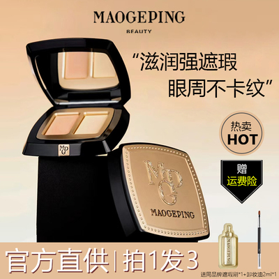 拍1发3送试色卡！现货毛戈平遮瑕