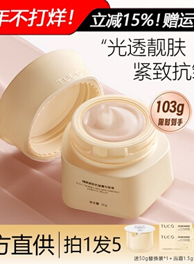 TUCO法老面霜紧致抗皱淡纹透亮滋润平衡保湿水润烟酰胺正品保证女