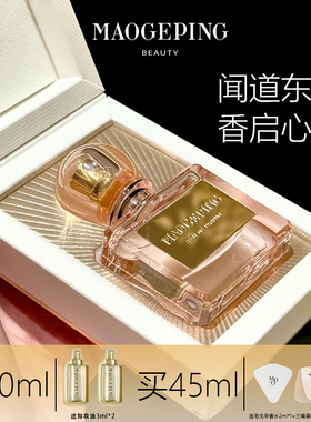 毛戈平香水闻道东方系列芳香调花香调女士约会礼物淡香精持久留香