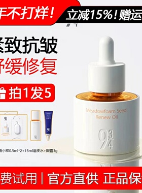 943/934白池花精萃精华油保湿修护滋润水润紧致以油养肤官方正品